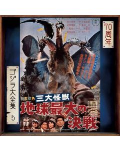 三大怪獣 地球最大の決戦 (オリジナル・サウンドトラック) = Ghidorah, The Three-Headed Monster (Original Motion Picture Soundtrack)