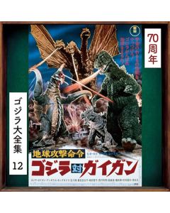Godzilla vs. Gigan (Original Motion Picture Soundtrack / 70th Anniversary Remaster)