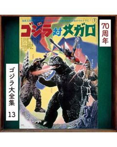 Godzilla vs. Megalon (Original Motion Picture Soundtrack / 70th Anniversary Remaster)