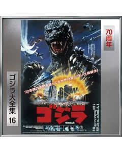 The Return Of Godzilla (Original Motion Picture Soundtrack)