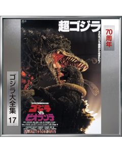 ゴジラVSビオランテ (オリジナル・サウンドトラック) = Godzilla Vs. Biollante (Original Motion Picture Soundtrack)