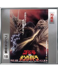 Godzilla vs. King Ghidorah (Original Motion Picture Soundtrack)