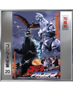 ゴジラVSメカゴジラ (オリジナル・サウンドトラック) = Godzilla Vs. Mechagodzilla II (Original Motion Picture Soundtrack)