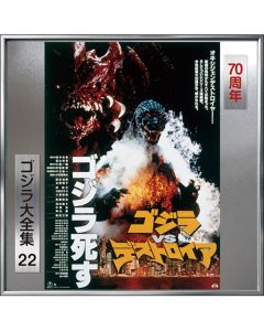 Godzilla vs. Destoroyah (Original Motion Picture Soundtrack)