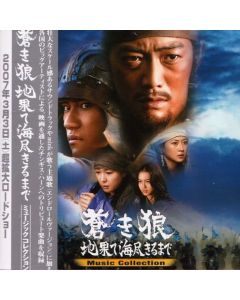 The Blue Wolf: To The Ends Of The Earth And Sea