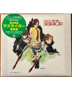 銀河疾風サスライガー = Galaxy Whirl Wind Sasuraiger