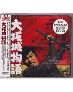 大坂城物語 オリジナル・サウンドトラック = The Tale Of Osaka Castle (Original Motion Picture Soundtrack)