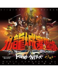 トワイライト・ウォリアーズ 決戦!九龍城砦 = Twilight Of The Warriors: Walled In
