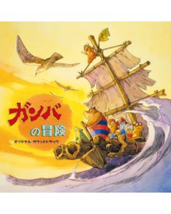 THE ADVENTURES OF GAMBA (GAMBA NO BOUKEN) (2CD)