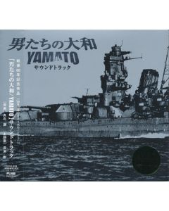 「男たちの大和 / Yamato」サウンドトラック