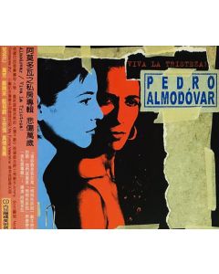 Viva La Tristeza ! Pedro Almodóvar = 阿莫多瓦之 悲傷萬歲