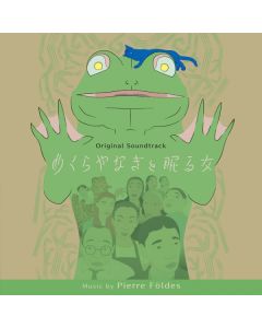 めくらやなぎと眠る女