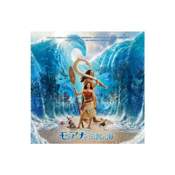 Array - モアナと伝説の海 (CD)